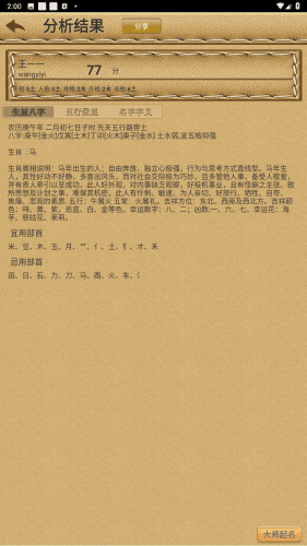 名贯四海起名测名软件正版图片4