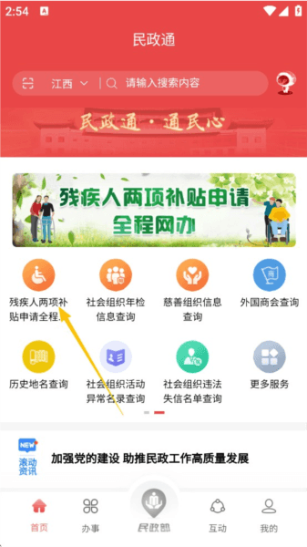 残疾人两项补贴怎么申请配图1
