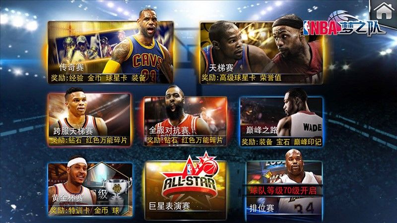 NBA梦之队3