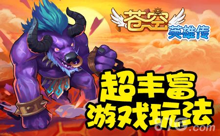 苍空英雄传宣传图4