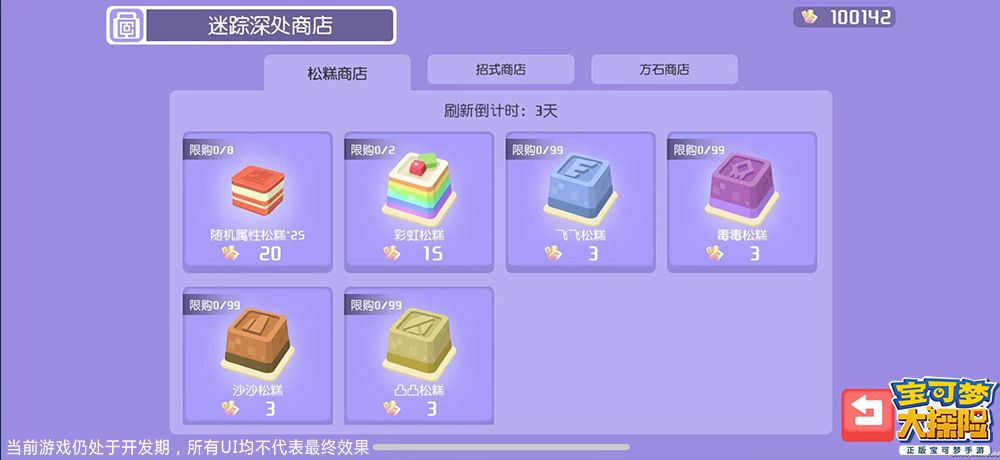 《宝可梦大探险》国服特色玩法——迷踪深处首爆 《宝可梦大探险》国服特色玩法——迷踪深处首爆