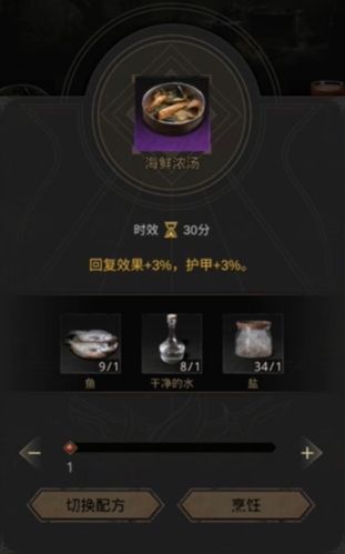 地下城堡3海鲜浓汤