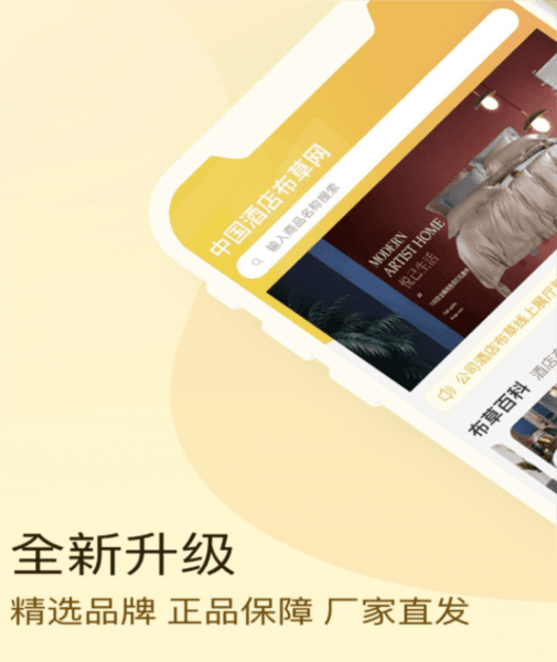 酒店布草网app22