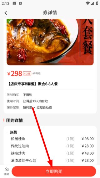 如何购买团购配图4