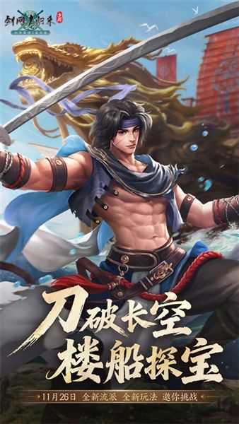 剑网1归来