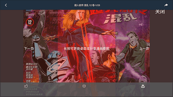 漫威粉app图片8