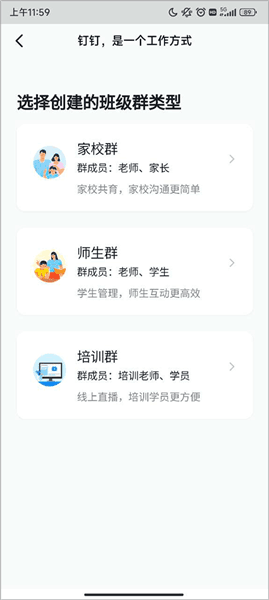 在线课堂怎么创建配图3
