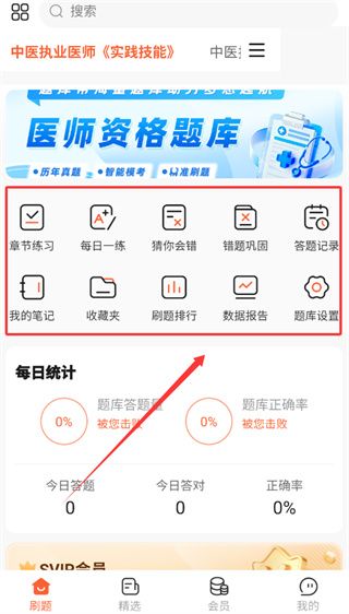 医师题库帮怎么刷题配图1