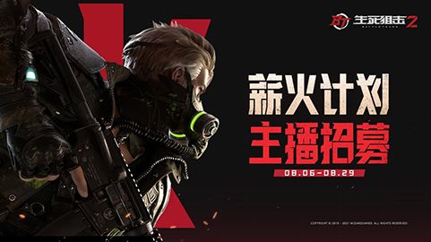 《生死狙击2》先锋试玩今日开放!万元福利活动超燃来袭 《生死狙击2》先锋试玩今日开放!万元福利活动超燃来袭