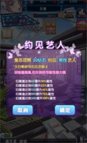 明星梦工厂怎么增加战力7