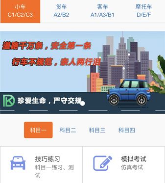 东凯驾考app软件特色