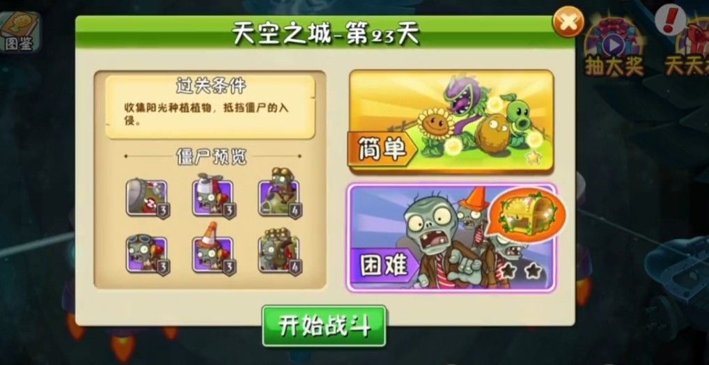 植物大战僵尸2天空之城23关怎么过 植物大战僵尸2天空之城23关怎么过