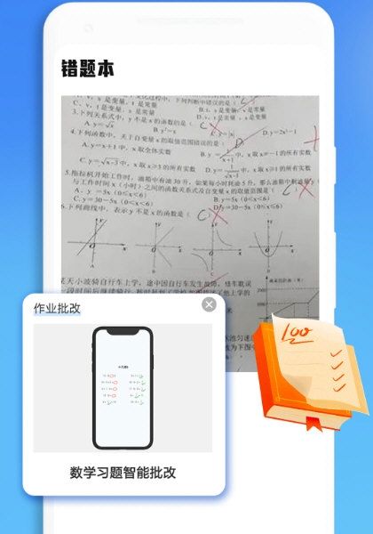 口算批改神器3