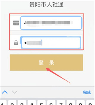 贵阳人社通app8