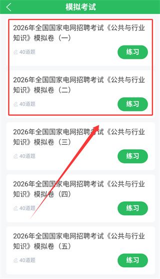 怎么刷题配图4