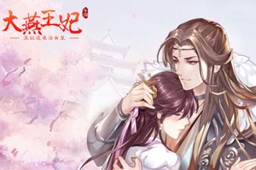 大燕王妃