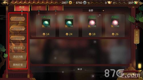 剑侠世界2物品筛选