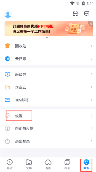 天翼云盘官方版17