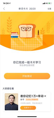 有道背单词面包博士是什么