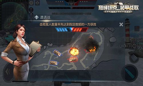遭遇战