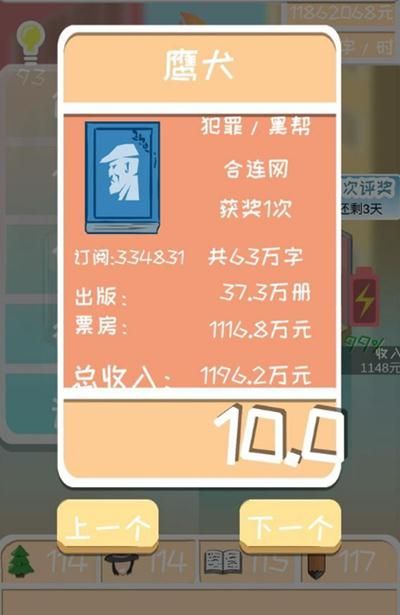 网络小说家模拟图片