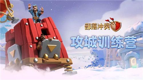 部落冲突5