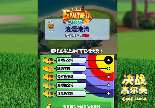 决战高尔夫