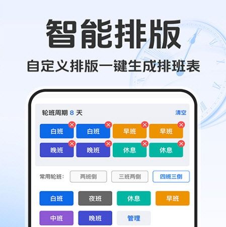 排班日历记工4
