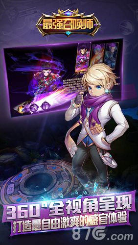 最强召唤师宣传图2