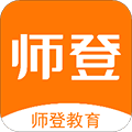 师登