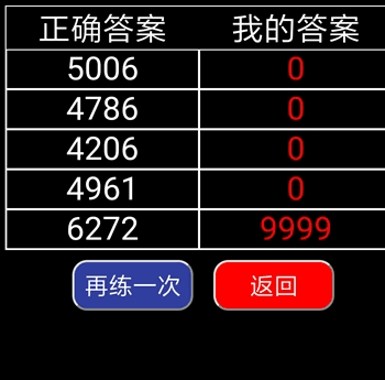 珠心算练习3