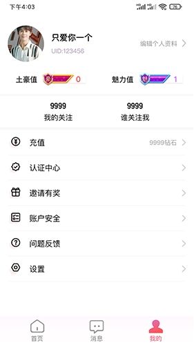 红颜知己