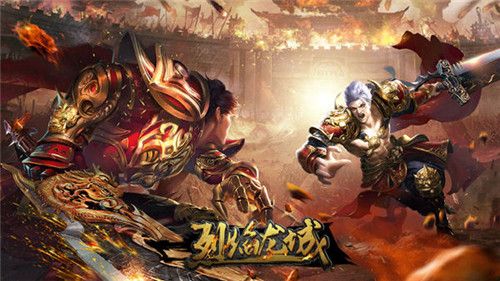 烈焰龙城