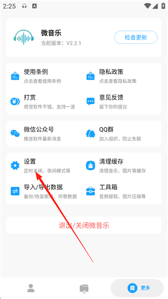 怎么打开桌面歌词配图2