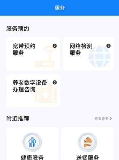 暖心家园app3