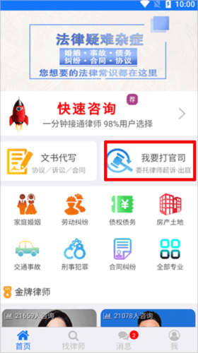 律师堂法律咨询app2
