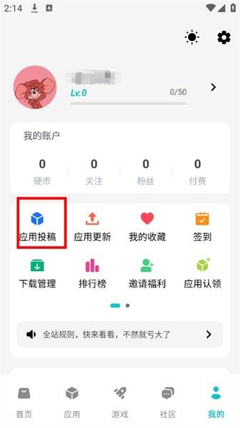 神奇应用app最新版本7