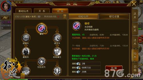 征途手机版扇职业地系技能