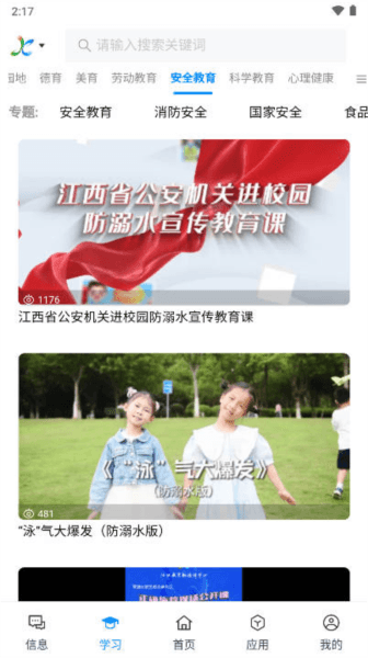江西智慧教育图片