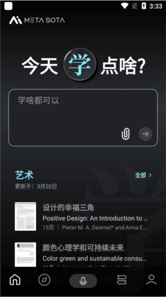 今天学点啥软件图片3