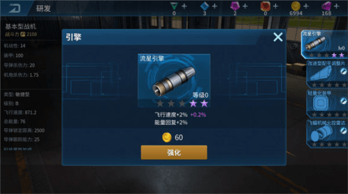 现代空战3d九游版如何提高飞机属性
1