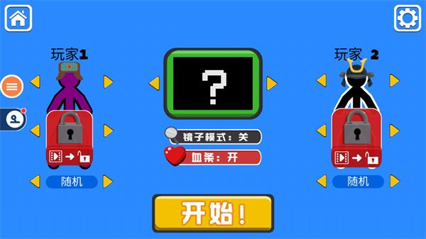 火柴人对决中文版宣传图