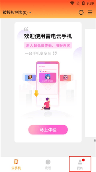 手机绑定教程配图1
