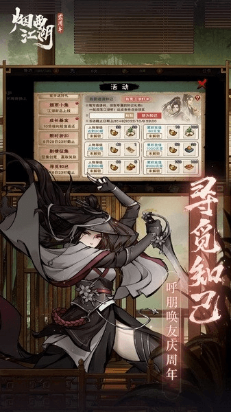 烟雨江湖oppo渠道服宣传图
