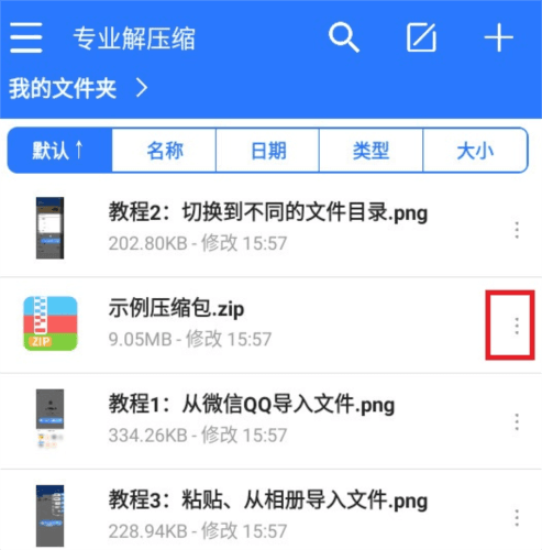 解压缩王免费版 解压缩王图片3