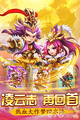 水浒群英传礼包