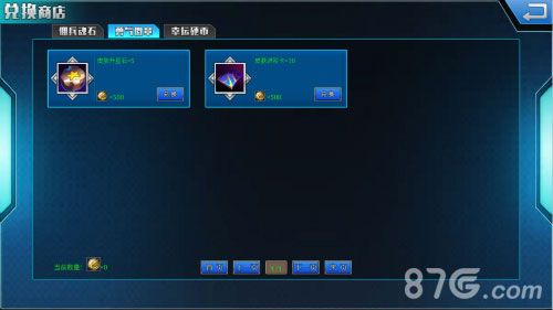 战无止境OL兑换商店