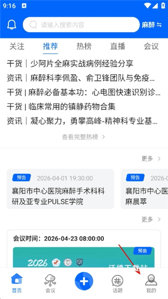 同普医学app怎么退出登录配图1