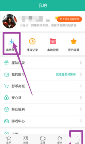 360影视大全缓存视频方法:5
