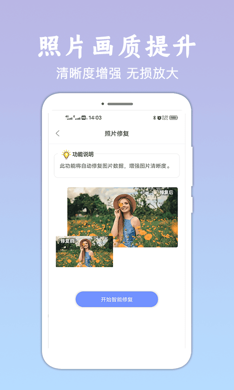 老照片修复恢复